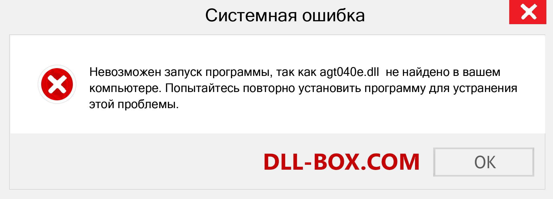 Файл agt040e.dll отсутствует ?. Скачать для Windows 7, 8, 10 - Исправить agt040e dll Missing Error в Windows, фотографии, изображения