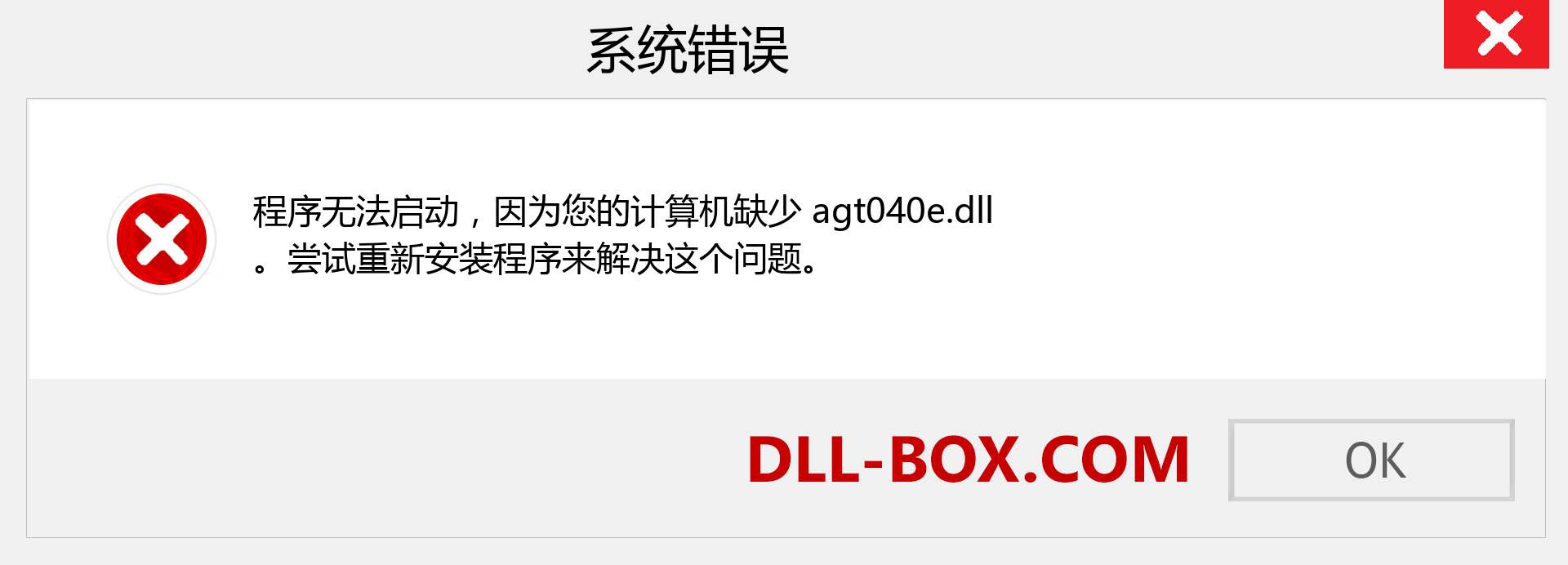 agt040e.dll 文件丢失？。 适用于 Windows 7、8、10 的下载 - 修复 Windows、照片、图像上的 agt040e dll 丢失错误